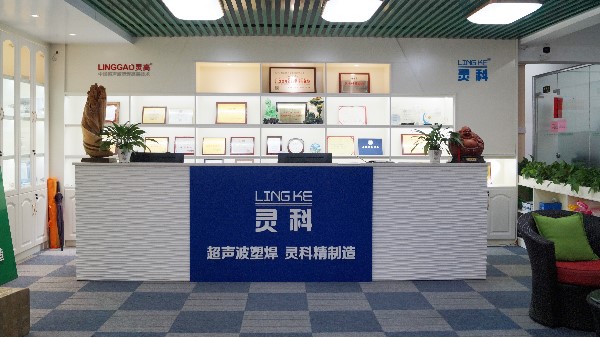 靈科，陽江、佛山、東莞區(qū)域超聲波工業(yè)焊接的佼佼者