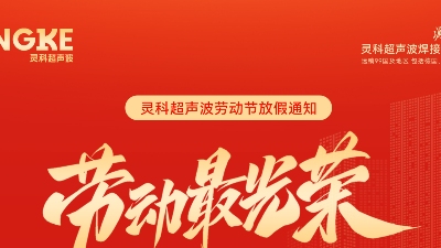 五一禮贊：致敬勞動(dòng)者，情暖靈科人